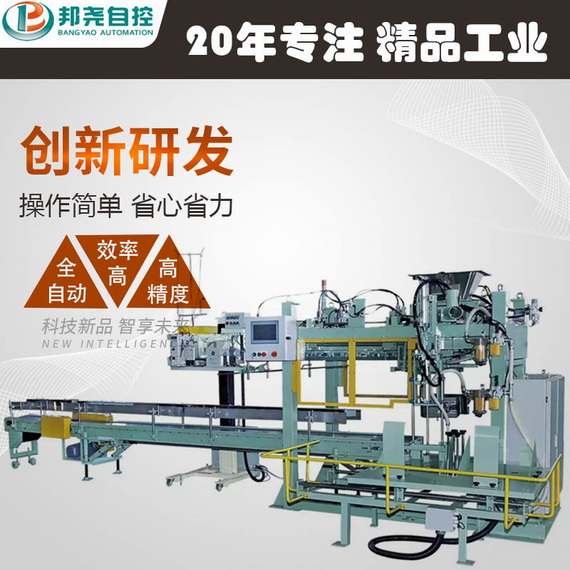 全自動(dòng)顆粒包裝機(jī) 全自動(dòng)粉末包裝碼垛機(jī) 自動(dòng)打包設(shè)備-1 全自動(dòng)顆粒包裝機(jī) 全自動(dòng)粉末包裝碼垛機(jī) 自動(dòng)打包設(shè)備-1