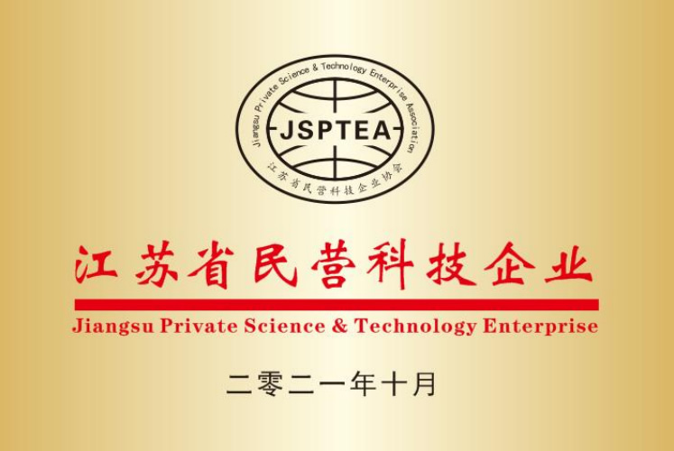 江蘇省民營科技企業(yè)-1