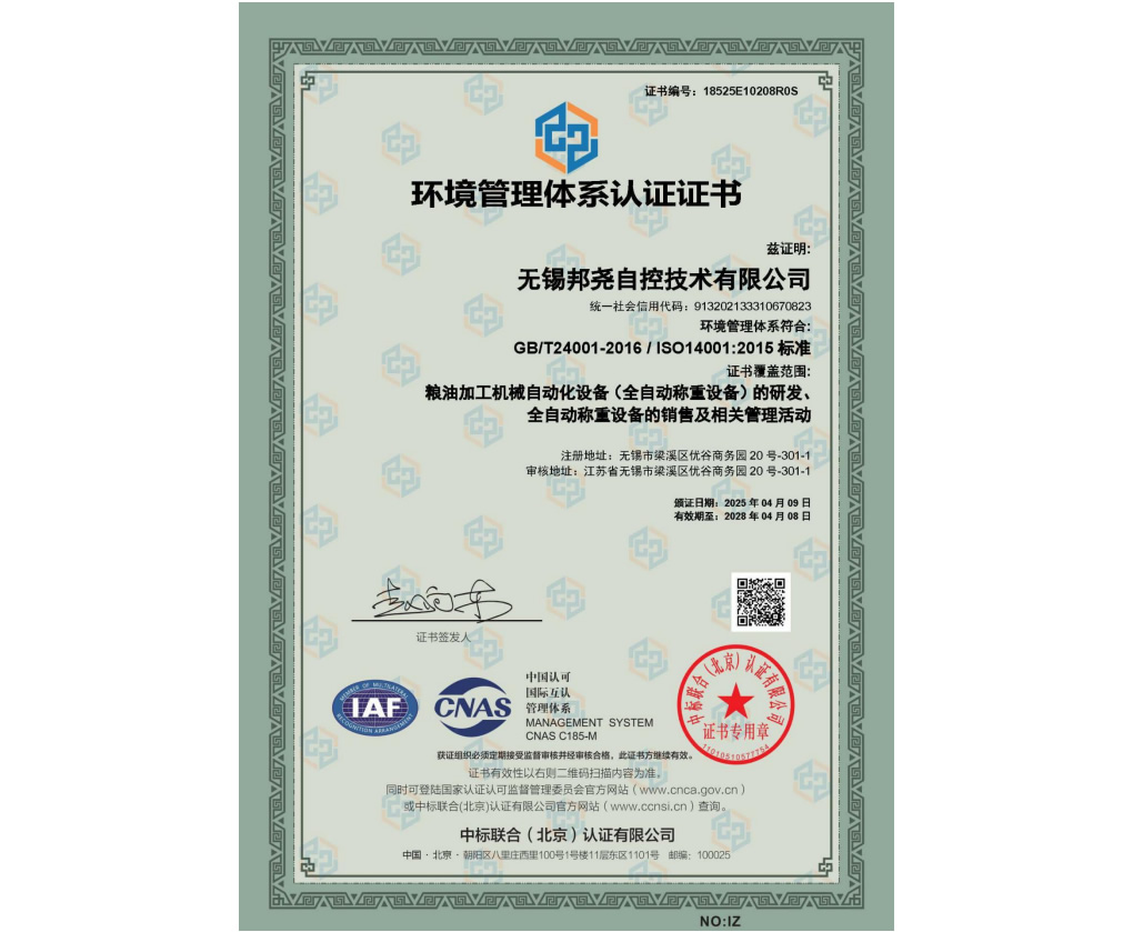 環(huán)境管理體系認證證書-1
